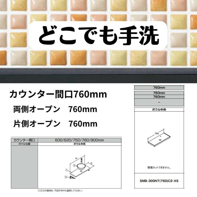 どこでも手洗 カウンター間口760mm 両側・片側オープン760mm タイルタイプ ボウル中央 LIXIL/INAX リフォーム DIY 2枚目