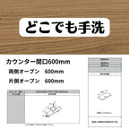 どこでも手洗 カウンター間口600mm 両側・片側オープン600mm 木製タイプ ボウル中央 LIXIL/INAX リフォーム DIY 2枚目