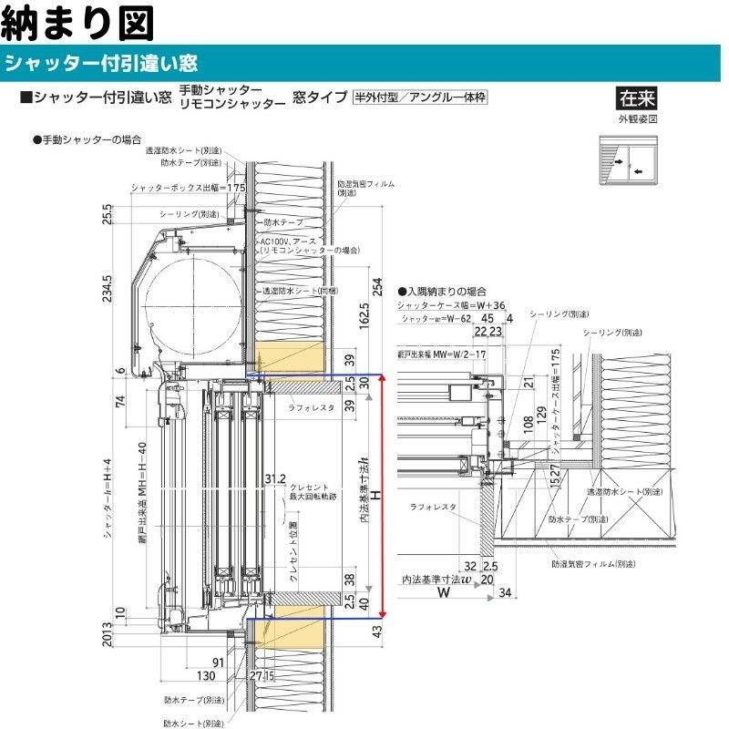 シャッター付引違い窓 半外付 16511 エピソードⅡ ＮＥＯ W1690×H1170 mm YKKap 断熱 樹脂アルミ複合 サッシ 引き違い 窓 リフォーム DIY 16枚目