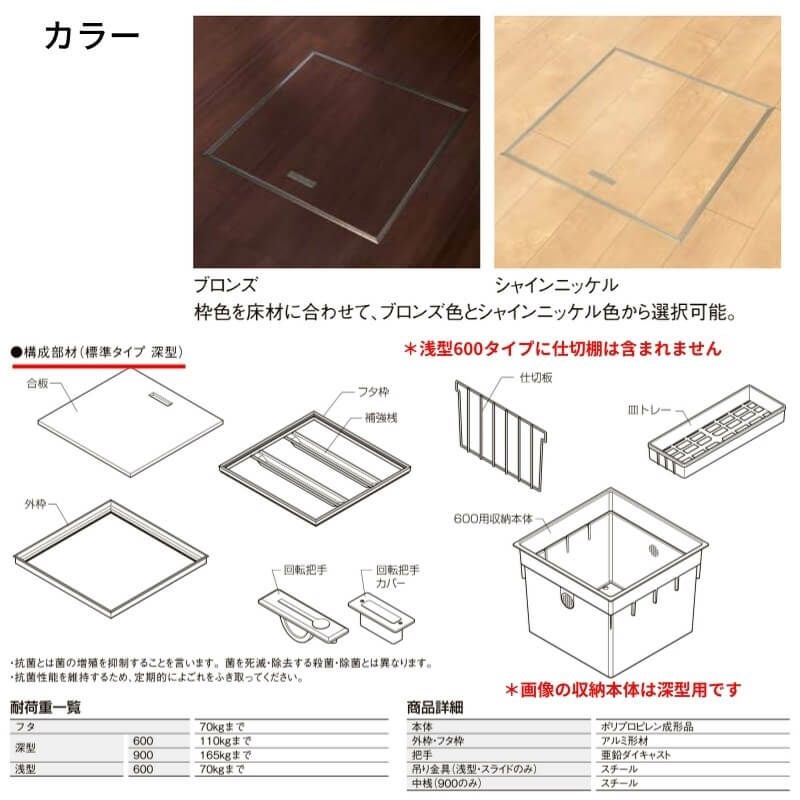 床下収納 標準タイプ 浅型600 □-B600-MAJ7 寸法(mm) 606×606×325 抗菌仕様 LIXIL リクシル 床下 収納 3枚目