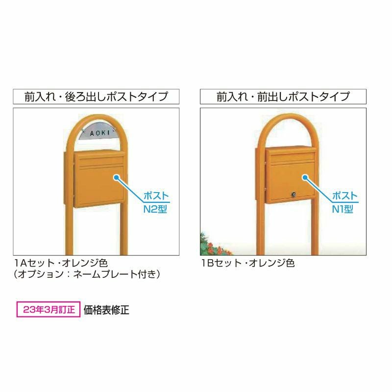 郵便ポスト 独立型ポスト ポスティモ NPB-1 YKKap YKK ポスト 前入れ/前出し スタンドタイプ 郵便受け ポストおしゃれ かわいい アーチデザイン ダイヤル錠 5枚目