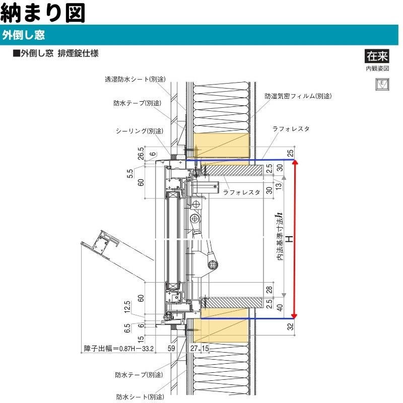 外倒し窓 排煙錠仕様 06905 エピソードⅡ ＮＥＯ W730×H570 mm YKKap 断熱 樹脂アルミ複合 サッシ 外倒し 窓 複層 リフォーム DIY 8枚目