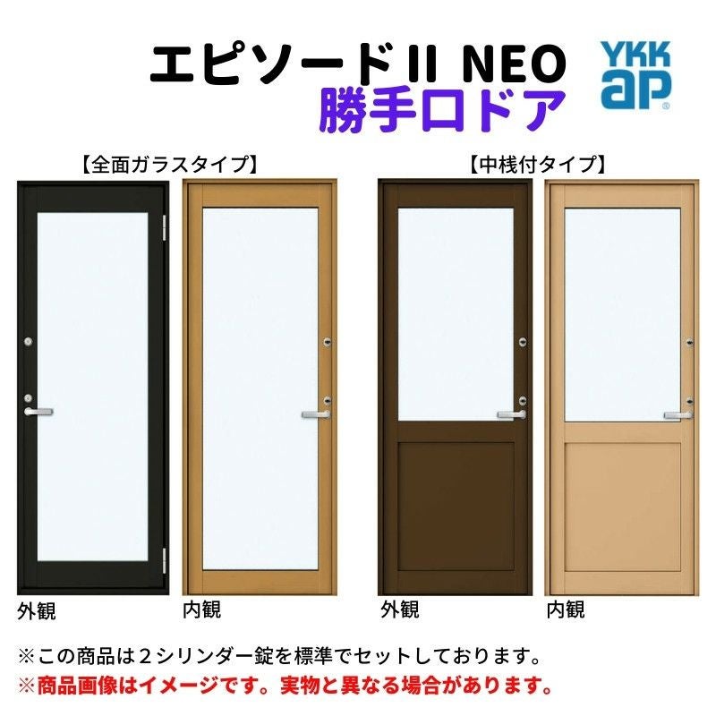 勝手口ドア 06018 エピソードⅡ ＮＥＯ W640×H1830 mm YKKap 断熱 樹脂アルミ複合 サッシ 勝手口 ドア 窓 リフォーム DIY