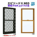 面格子付片上げ下げ窓 バランサー式 06907 エピソードⅡ ＮＥＯ W730×H770 mm YKKap 断熱 樹脂アルミ複合 サッシ 面格子 上げ下げ 窓 複層 リフォーム DIY