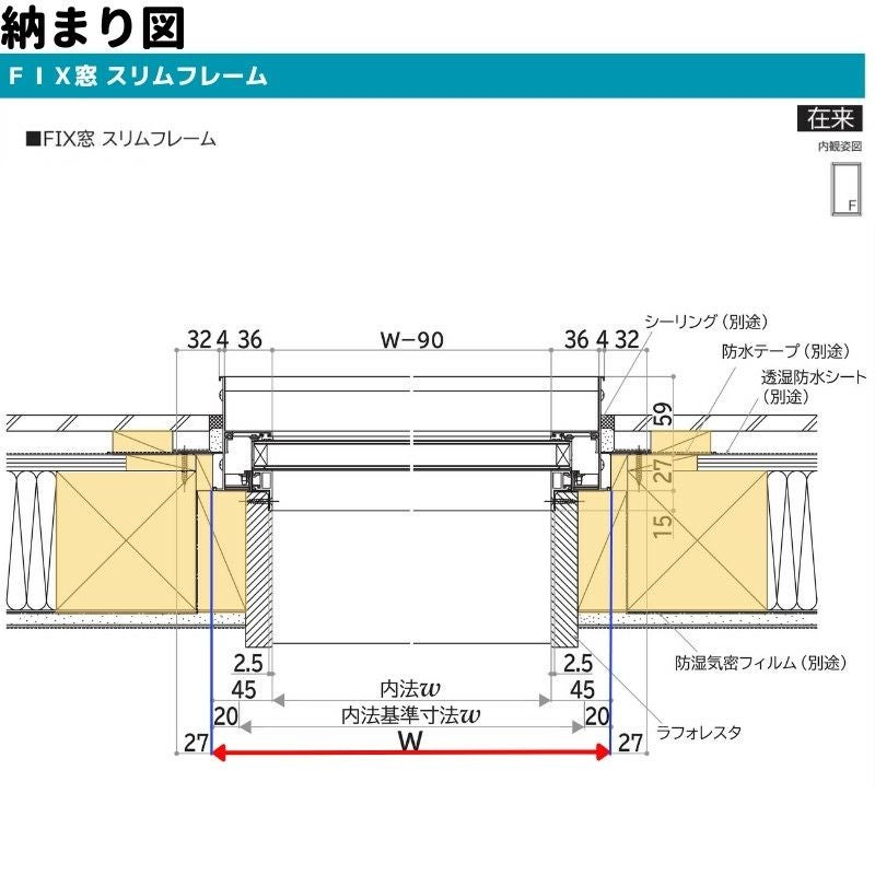 ＦＩＸ窓 スリムフレーム 03613 エピソードⅡ ＮＥＯ W405×H1370 mm YKKap 断熱 樹脂アルミ複合 サッシ スリムフレーム ＦＩＸ 窓 リフォーム DIY 9枚目