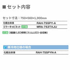 洗面台 LIXIL/INAX Crevi クレヴィ セットプラン 奥行560タイプ 間口750mm(本体750mm) 扉カラー ミドルグレード 化粧台本体 RAH-755PY-A ミラーキャビネット DIY 2枚目