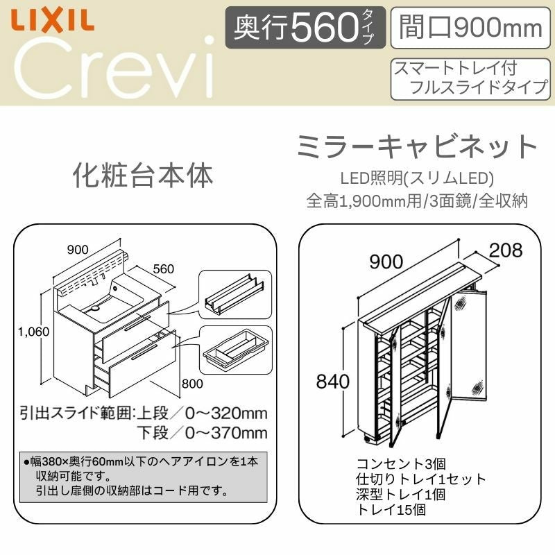 洗面台 LIXIL/INAX Crevi クレヴィ 奥行560タイプ 化粧台本体 間口W900mm スマートトレイ付 フルスライドタイプ タッチレス水栓 一般地仕様 RASH-905JY-A DIY 2枚目
