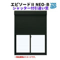 シャッター付引違い窓 半外付 17811 エピソードⅡ ＮＥＯ－Ｂ W1820×H1170 mm YKKap 断熱 樹脂アルミ複合 サッシ 引き違い 窓 リフォーム DIY