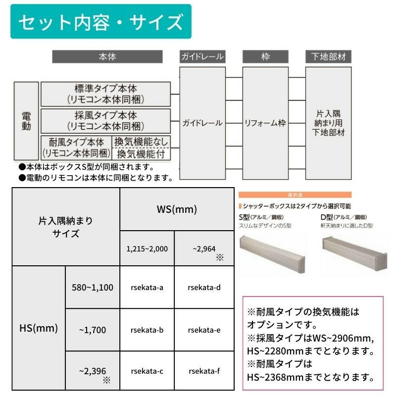 リフォームシャッター 電動  WS1215～2000×HS1701～2396mm 片入隅納まり オーダーサイズ LIXIL TOSTEM 簡単 防犯 耐風 アルミサッシ 雨戸 後付け 8枚目