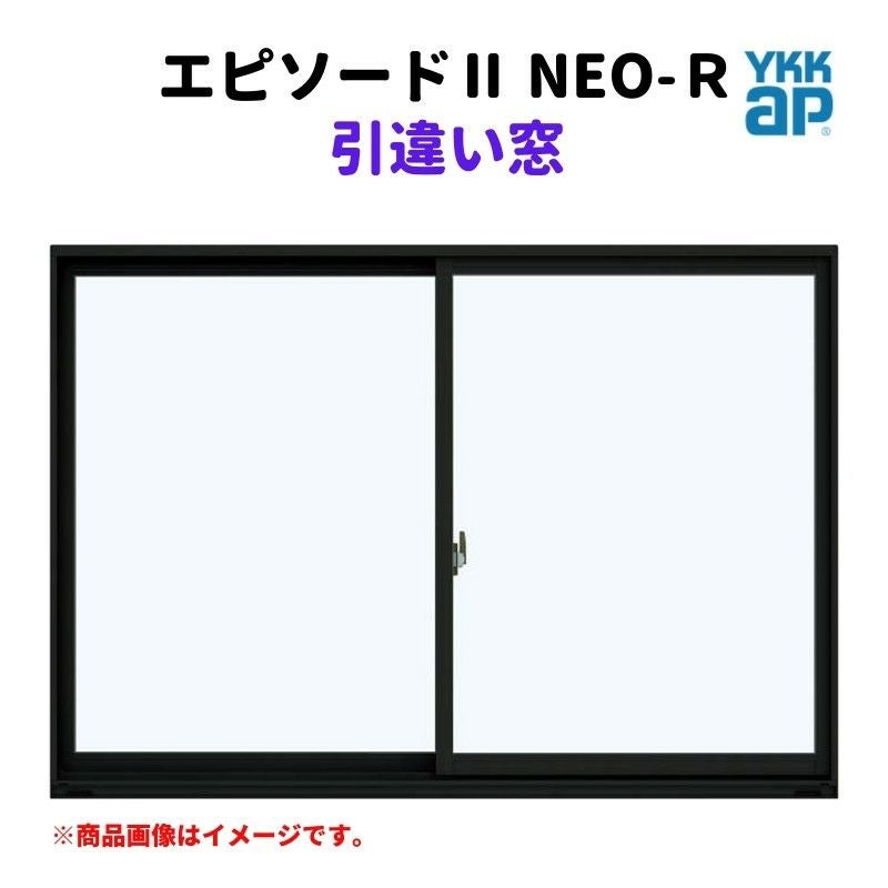 引違い窓 半外付 08303 エピソードⅡ ＮＥＯ－Ｒ W870×H370 mm YKKap 断熱 樹脂アルミ複合 サッシ 引き違い 窓 リフォーム DIY