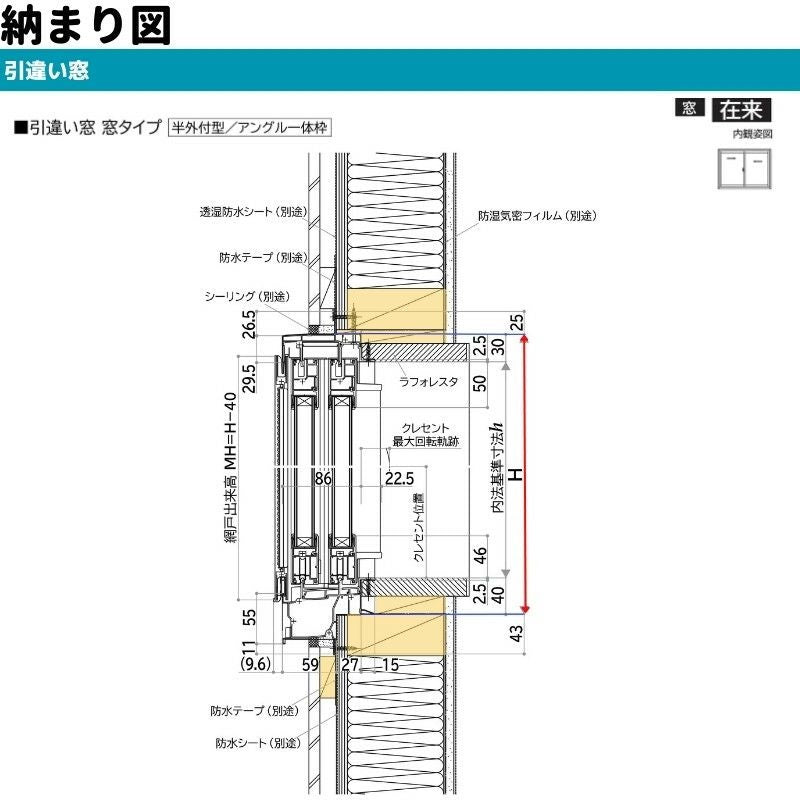 引違い窓 半外付 07805 エピソードⅡ ＮＥＯ－Ｒ W820×H570 mm YKKap 断熱 樹脂アルミ複合 サッシ 引き違い 窓 リフォーム DIY 10枚目