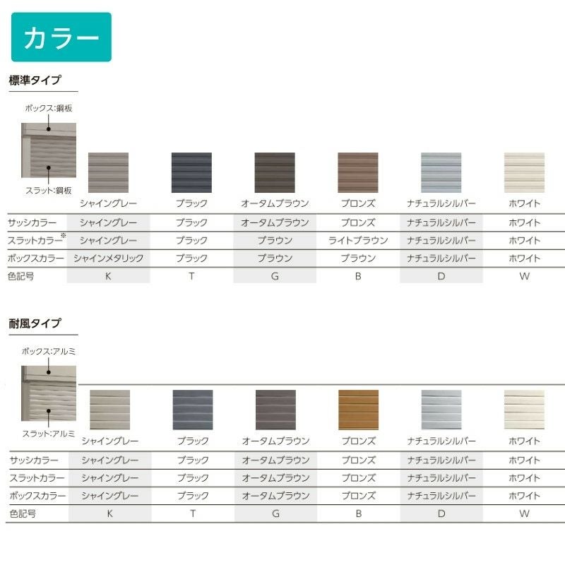 後付け リフォームシャッター 手動 WS899~2000×HS1694~1700mm 三方枠ボックス下げ納まり オーダーサイズ LIXIL TOSTEM 簡単 防犯 耐風 アルミサッシ 雨戸 6枚目