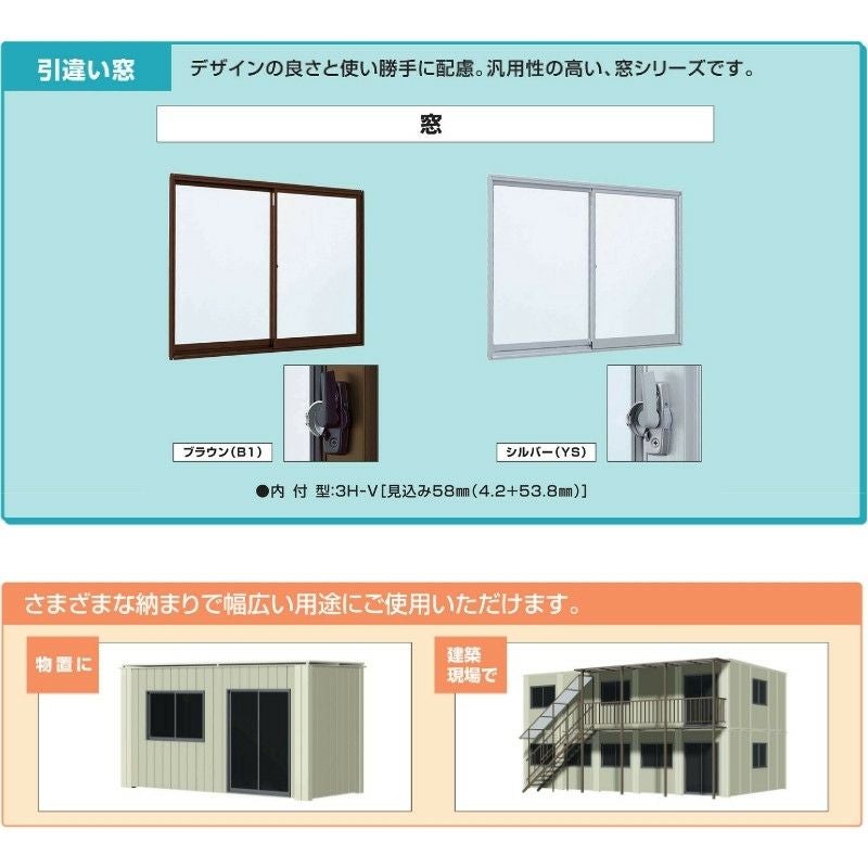引違い窓 内付型 特注 W901～1200×H205～680 mm 簡易限定サッシ 3H-V オーダーサイズ YKKap 単板ガラス アルミサッシ 倉庫 仮設 工場 YKK 引き違い DIY 2枚目