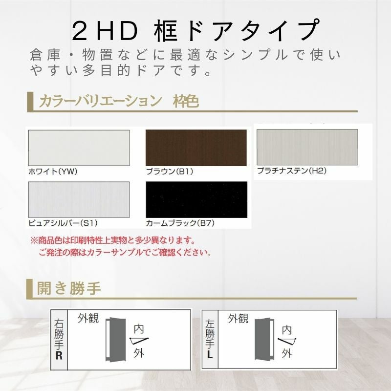 玄関ドア 勝手口 2HD 73018 W730×H1840ｍｍ 框ドアタイプ 握り玉錠仕様 片開き ランマ無 半外付型 YKK YKKap シンプル 倉庫 物置 店舗 ドア リフォーム 2枚目