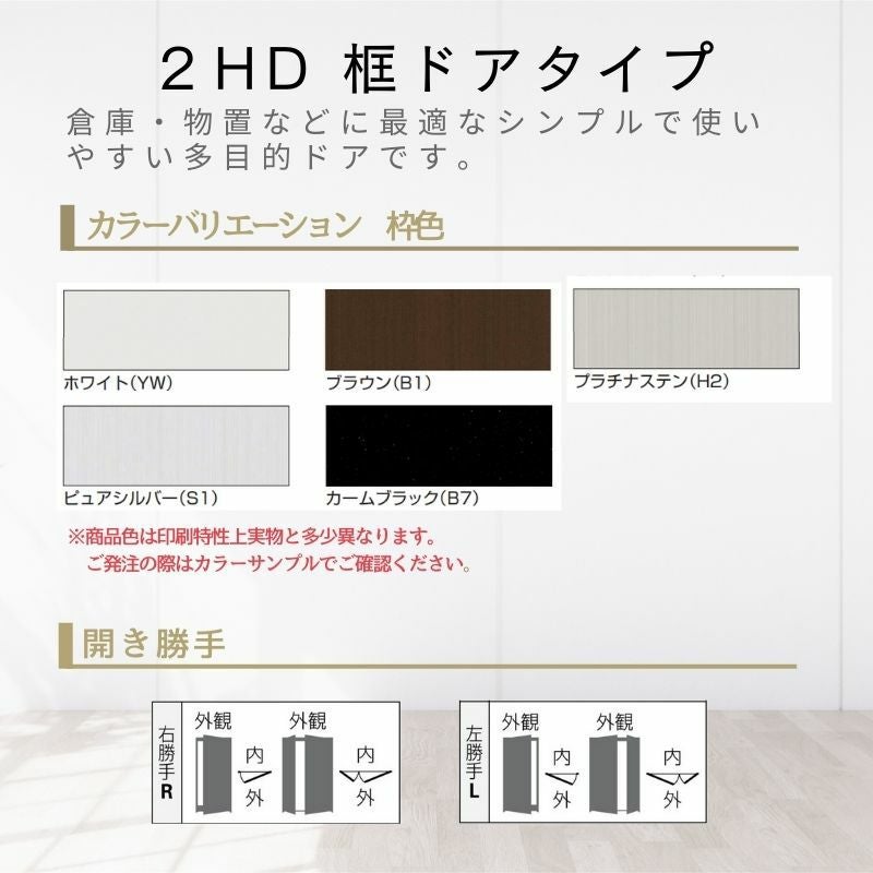 玄関ドア 勝手口 2HD 16920 W1690×H2007ｍｍ 框ドアタイプ 握り玉錠仕様 両開き ランマ無 内付型 YKK YKKap シンプル 倉庫 物置 店舗 ドア リフォーム 2枚目