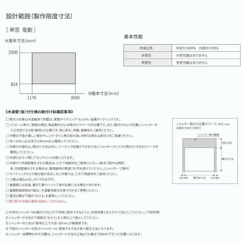 ガレージシャッター 電動 W2301～2700×H2001～2500mm 外部付木造用壁後付 アルミスラット 単窓仕様 オーダーサイズ 住宅用 LIXIL リクシル 車庫 リフォーム DIY 7枚目