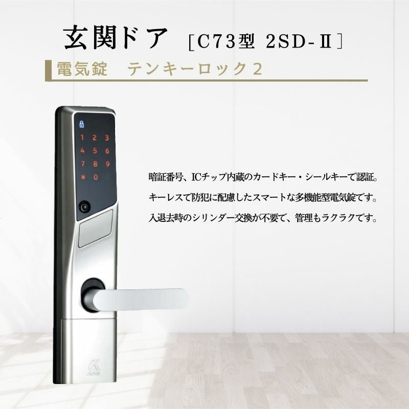アパート用玄関ドア 2SD-2 C73型 W785×H1919mm 電気錠 テンキーロック２ 断熱仕様D４ 非防火仕様 ランマ無 YKK YKKap 集合住宅ドア おしゃれ   リフォーム 2枚目