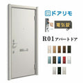 ドアリモ アパートドア R01型 特寸W666～785×H1745～2000mm 電気錠 断熱仕様D2/D4 ランマ無 YKK YKKap 集合住宅用ドア おしゃれ 防犯 リフォーム