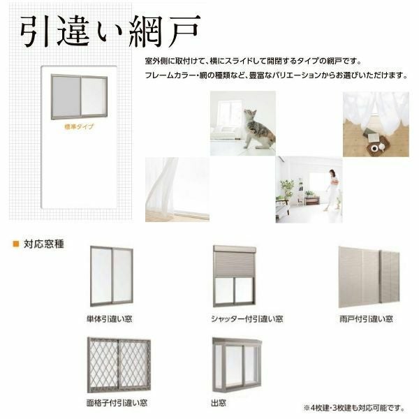 リフォーム網戸 採寸W791-1050×採寸H1569-1968mm 引違い網戸 標準タイプ 窓/テラスサイズ 1枚 LIXIL リクシル純正品 網戸 オーダーサイズ 窓 交換 DIY 2枚目