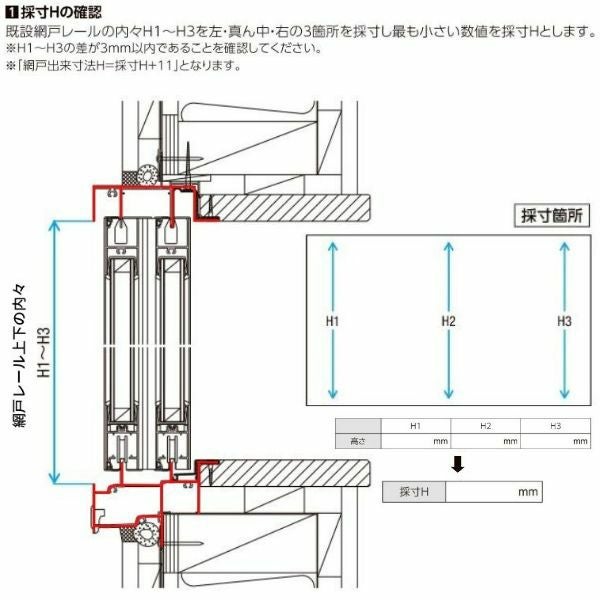 リフォーム網戸 採寸W791-1050×採寸H1569-1968mm 引違い網戸 標準タイプ 窓/テラスサイズ 1枚 LIXIL リクシル純正品 網戸 オーダーサイズ 窓 交換 DIY 12枚目