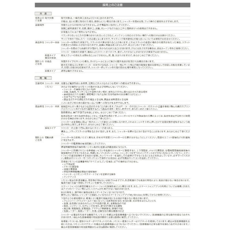 先付 単体シャッター 電動 18607 採風タイプ 規格サイズ W1900×H(CH)770mm リクシル/トステム 窓サイズ 耐風 防犯 雨戸 アルミサッシ 窓 新設 新築 10枚目