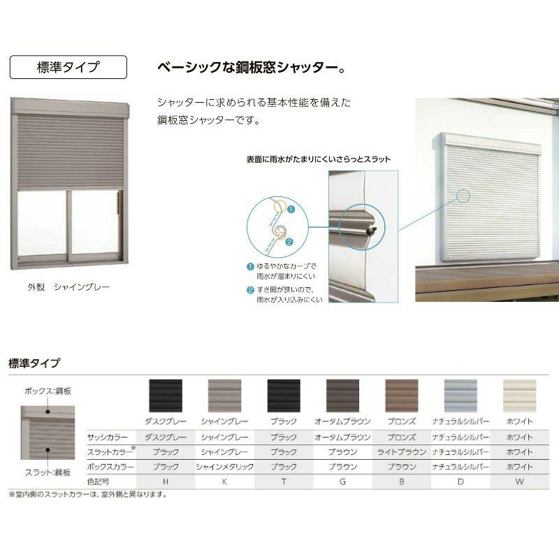先付 単体シャッター 電動 27018 標準タイプ 規格サイズ W2740×H(CH)1830mm リクシル/トステム テラスサイズ 耐風 防犯 雨戸 アルミサッシ 窓 新設 新築 4枚目