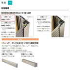 先付 単体シャッター 電動 27018 標準タイプ 規格サイズ W2740×H(CH)1830mm リクシル/トステム テラスサイズ 耐風 防犯 雨戸 アルミサッシ 窓 新設 新築 7枚目