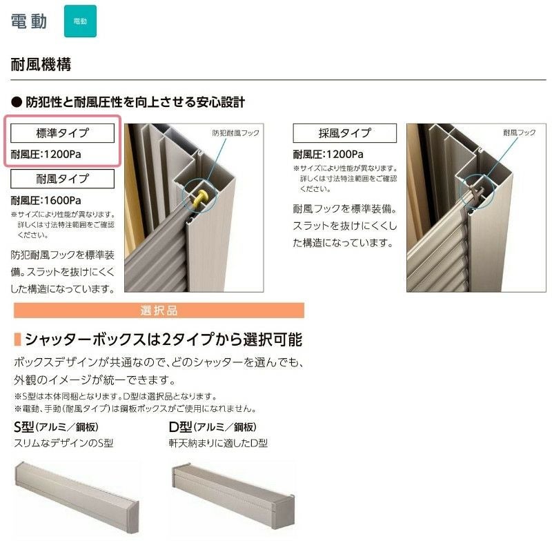 先付 単体シャッター 電動 27018 標準タイプ 規格サイズ W2740×H(CH)1830mm リクシル/トステム テラスサイズ 耐風 防犯 雨戸 アルミサッシ 窓 新設 新築 7枚目
