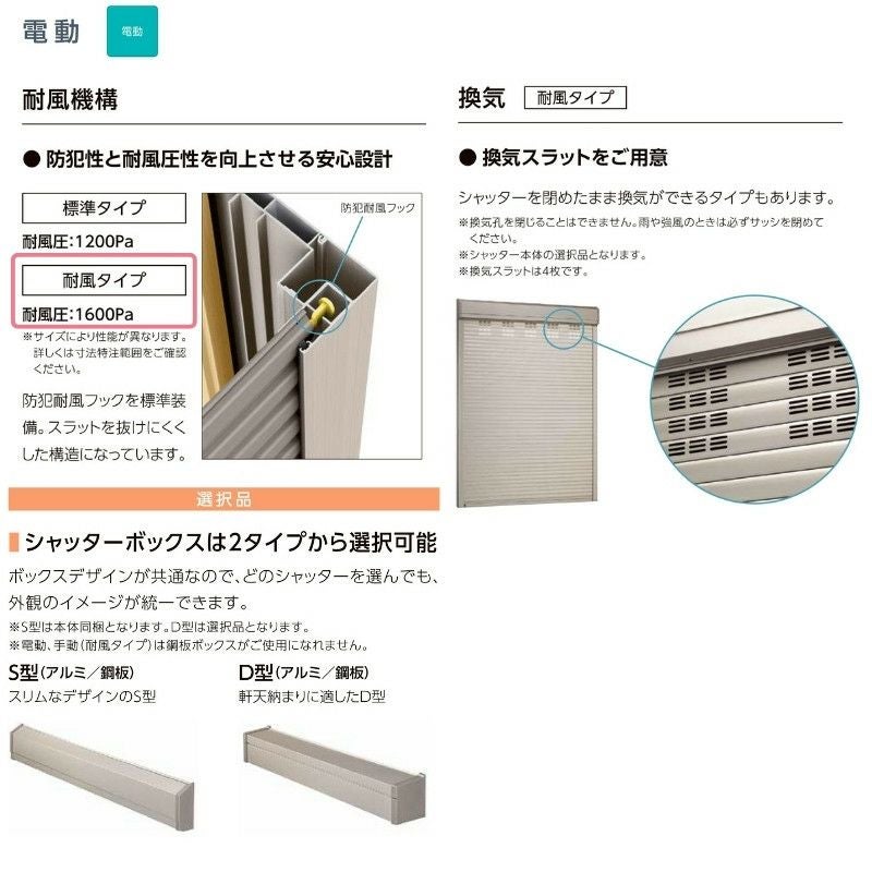 先付 単体シャッター 電動 27020 耐風タイプ 規格サイズ W2740×H(CH)2030mm リクシル/トステム テラスサイズ 耐風 防犯 雨戸 アルミサッシ 窓 新設 新築 7枚目