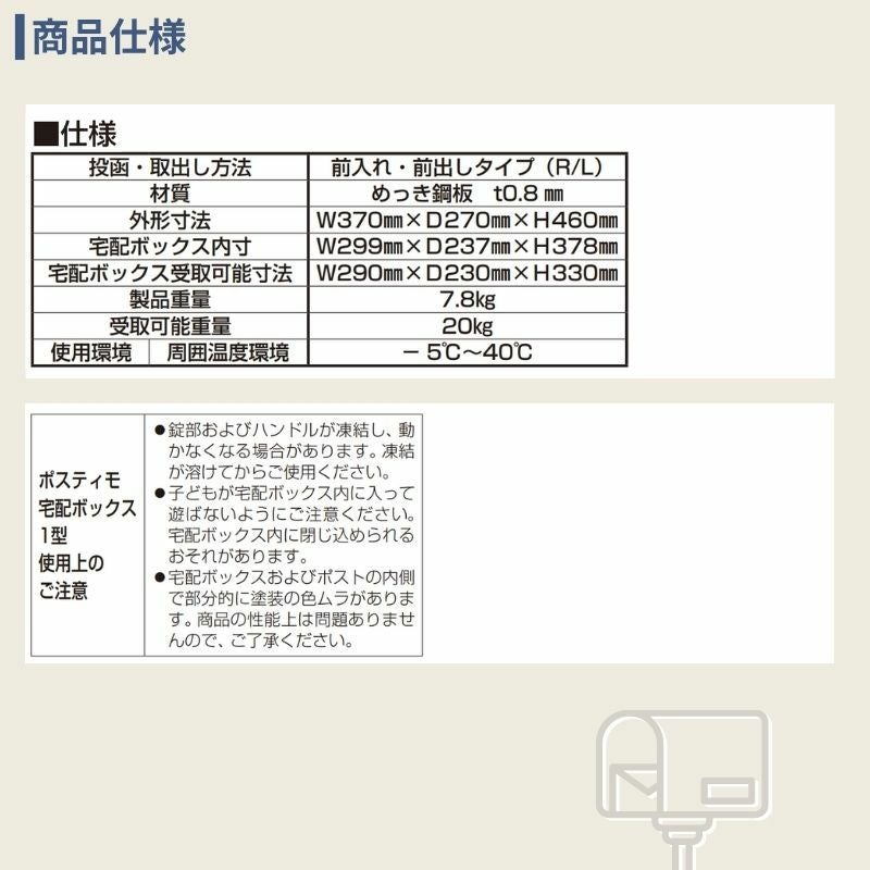 ポスティモ 宅配ボックス1型 受取可能寸法:W290*D230*H330mm シリンダー錠 郵便ポスト 宅配ポスト 置配 YKKap YKK シンプレオシリーズ 防犯 おしゃれ リフォーム 6枚目