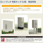 シンプレオ 宅配ボックス2型 受取可能寸法:W110*D355*H440mm シリンダー錠 郵便ポスト 宅配ポスト 置配 YKKap YKK 防犯 おしゃれ リフォーム 3枚目