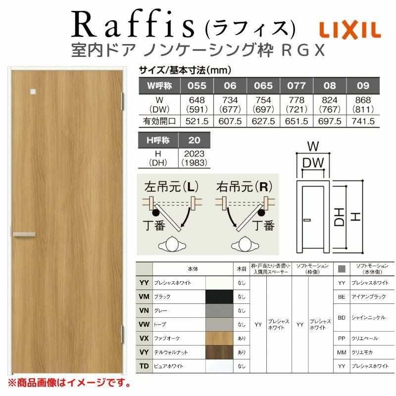 室内ドア 標準ドア ノンケーシング枠 ラフィス RGX アクリル系パネル 1224/05520/0620/06520/0720/0820/0920 リクシル LIXIL Raffis 建具 交換 リフォーム DIY 2枚目