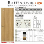 室内ドア 標準ドア ノンケーシング枠 ラフィス RGX アクリル系パネル 1224/05520/0620/06520/0720/0820/0920 リクシル LIXIL Raffis 建具 交換 リフォーム DIY 2枚目