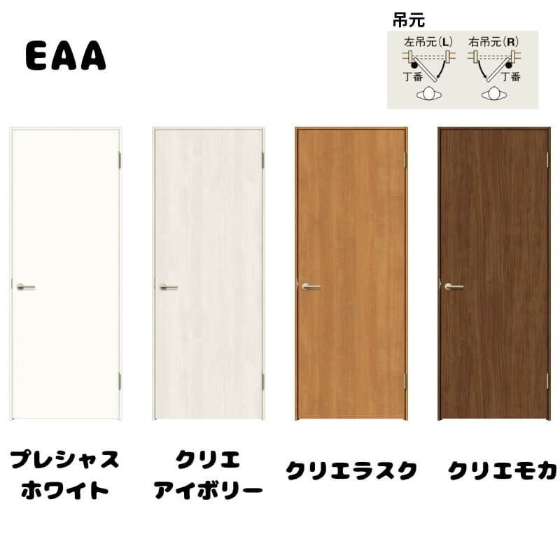【オーダーサイズ 】TA 室内ドア ノンケーシング枠 標準ドア/EAA(パネルタイプ) W493～943mm×H634～2425mm LIXIL 建具 扉 交換 リフォーム DIY