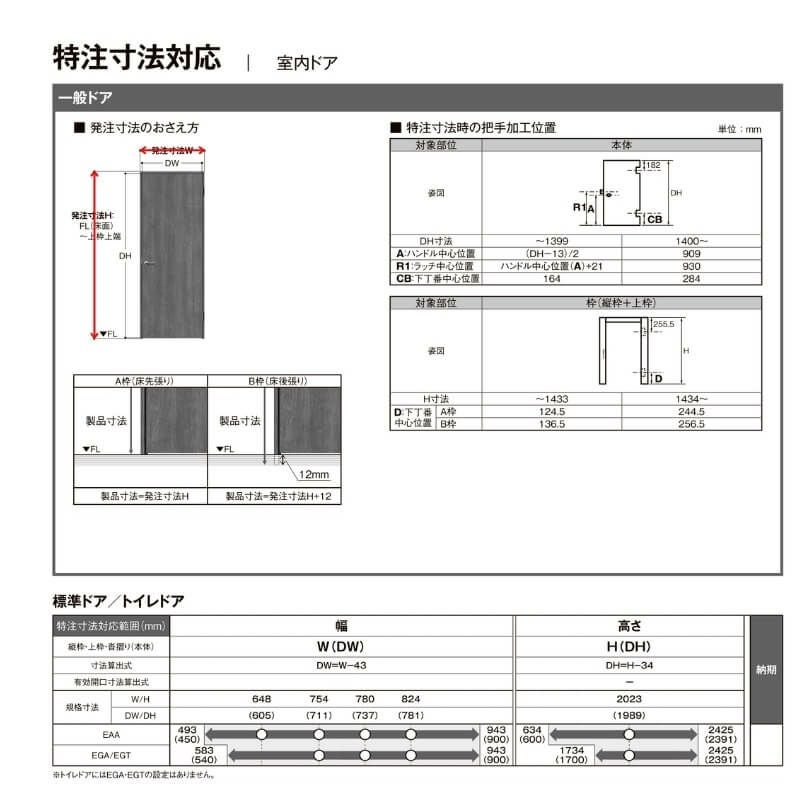 【オーダーサイズ 】TA 室内ドア ノンケーシング枠 標準ドア/EAA(パネルタイプ) W493～943mm×H634～2425mm LIXIL 建具 扉 交換 リフォーム DIY