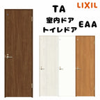 【オーダーサイズ 】TA 室内ドア ノンケーシング枠 トイレドア/EAA(パネルタイプ) W493～943mm×H634～2425mm LIXIL 鍵付 建具 リフォーム DIY
