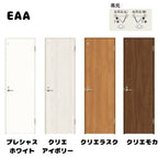 【オーダーサイズ 】TA 室内ドア ノンケーシング枠 トイレドア/EAA(パネルタイプ) W493～943mm×H634～2425mm LIXIL 鍵付 建具 リフォーム DIY