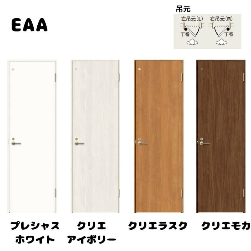 【オーダーサイズ 】TA 室内ドア ノンケーシング枠 トイレドア/EAA(パネルタイプ) W493～943mm×H634～2425mm LIXIL 鍵付 建具 リフォーム DIY