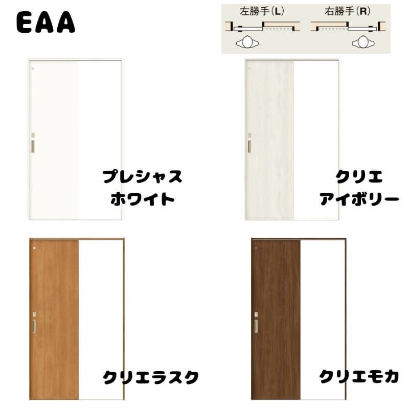 【オーダーサイズ 】TA 室内引戸 Vレール方式 ノンケーシング枠 片引戸トイレタイプ/EAA(パネルタイプ) W884～1964mm×H628～2425mm LIXIL 建具 リフォーム DIY