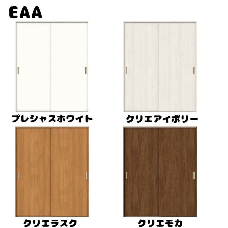 【オーダーサイズ 】TA 室内引戸 Vレール方式 ノンケーシング枠 引違い戸2枚建/EAA(パネルタイプ) W884～1964mm×H628～2425mm LIXIL 建具 リフォーム DIY