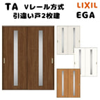 【オーダーサイズ 】TA 室内引戸 Vレール方式 ノンケーシング枠 引違い戸2枚建/EGA(ガラスタイプ) W1160～1964mm×H1728～2425mm LIXIL 建具 リフォーム DIY