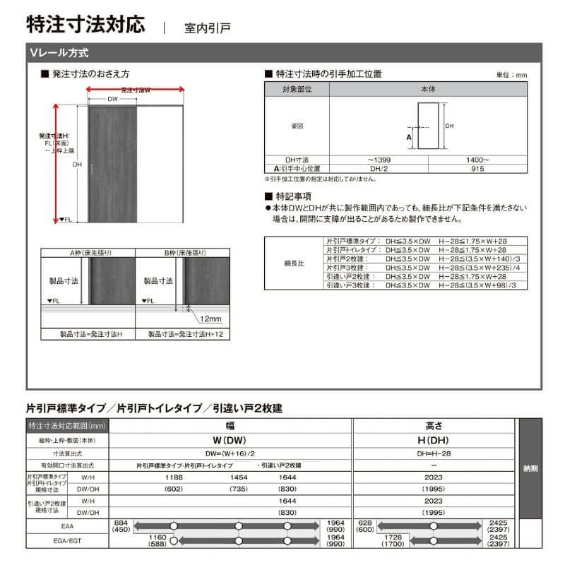 【オーダーサイズ 】TA 室内引戸 Vレール方式 ノンケーシング枠 引違い戸2枚建/EGA(ガラスタイプ) W1160～1964mm×H1728～2425mm LIXIL 建具 リフォーム DIY