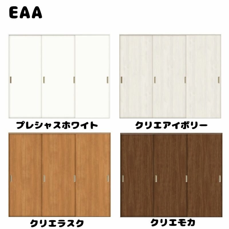 【オーダーサイズ 】TA 室内引戸 Vレール方式 ノンケーシング枠 引違い戸3枚建/EAA(パネルタイプ) W1322～2942mm×H628～2425mm LIXIL 建具 リフォーム DIY