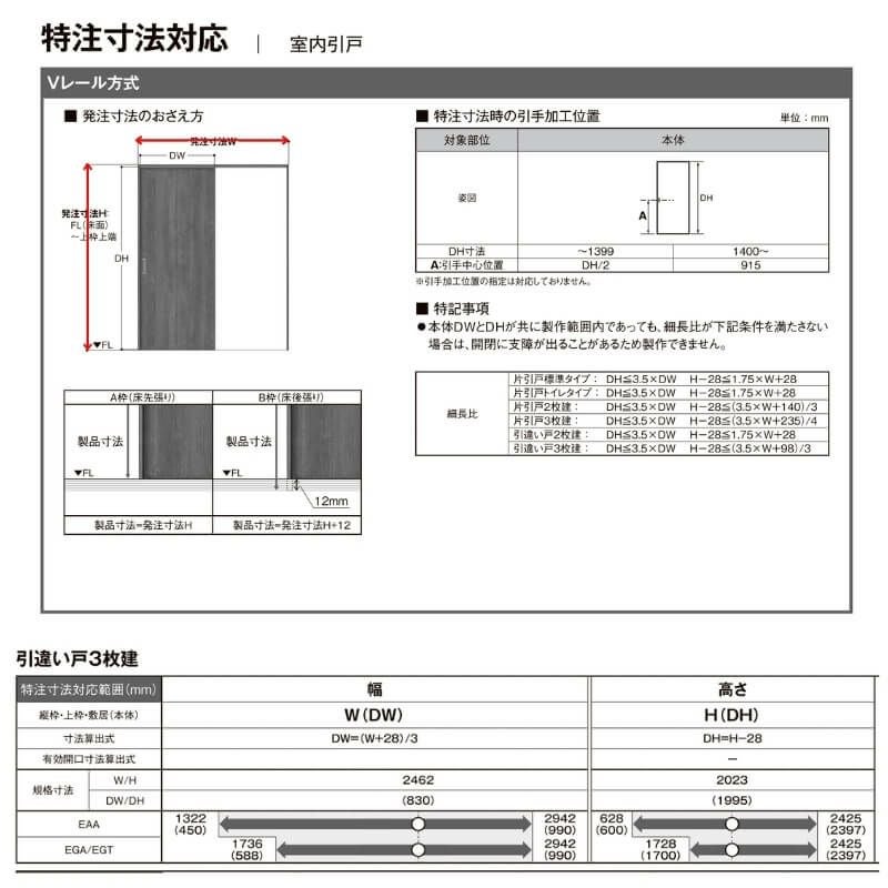 【オーダーサイズ 】TA 室内引戸 Vレール方式 ノンケーシング枠 引違い戸3枚建/EAA(パネルタイプ) W1322～2942mm×H628～2425mm LIXIL 建具 リフォーム DIY