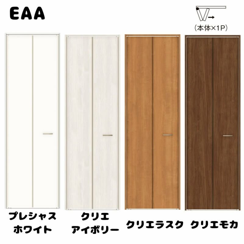 【オーダーサイズ 】TA クローゼットドア 折れ戸2枚 ノンケーシング枠 レールタイプ(ピポット仕様)/EAA(パネルタイプ) W545～942mm×H2024～2425mm LIXIL DIY