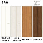 【オーダーサイズ 】TA クローゼットドア 折れ戸2枚 ノンケーシング枠 レールタイプ(ピポット仕様)/EAA(パネルタイプ) W545～942mm×H2024～2425mm LIXIL DIY