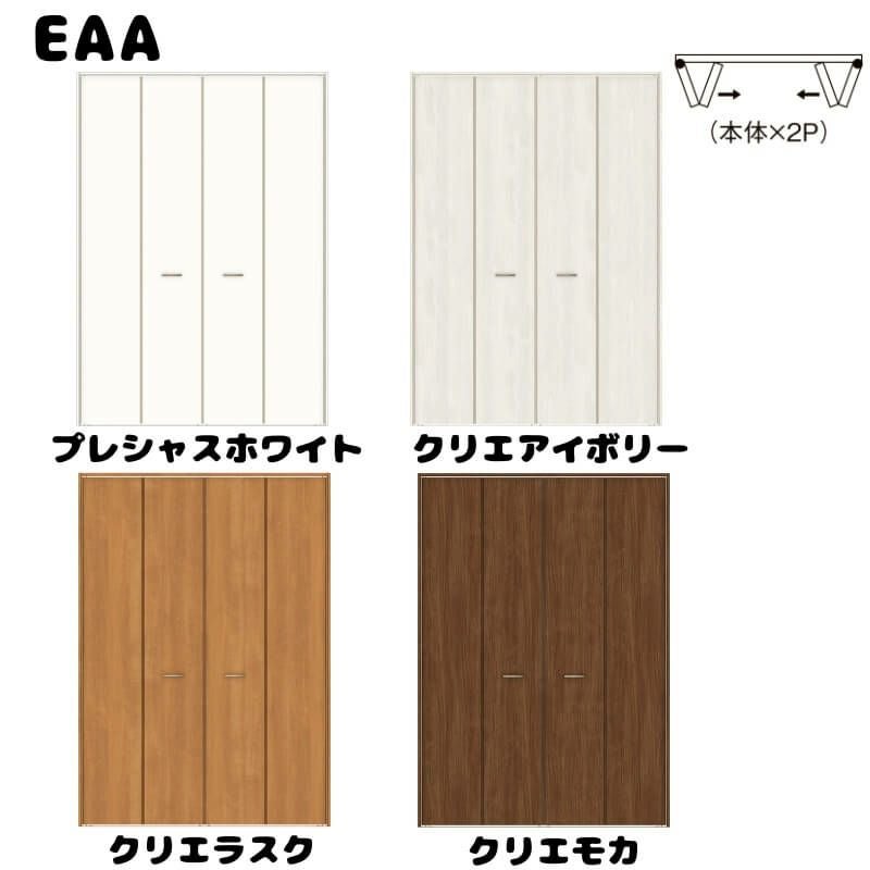【オーダーサイズ 】TA クローゼットドア 折れ戸4枚 ノンケーシング枠 レールタイプ(ピポット仕様)/EAA(パネルタイプ) W1048～1844mm×H2024～2425mm LIXIL DIY