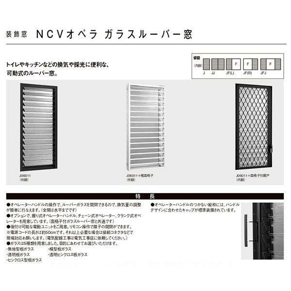 ガラスルーバー窓 03605 NCVオペラ W405×H570mm 単板ガラス アルミサッシ LIXIL リクシル TOSTEM トステム 蛇腹窓 AS アトモス シリーズ 非住居用 リフォーム DIY