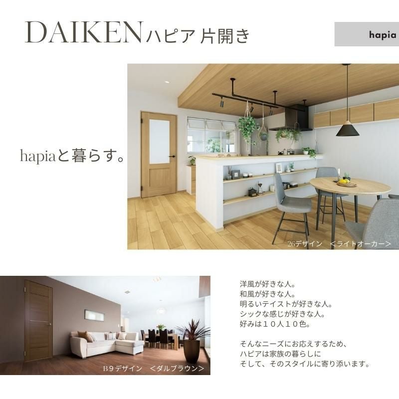 大建工業 ダイケン ハピア C4デザイン 室内ドア リビングドア 開き戸 片開きドア セミオーダー 建具 daiken hapia ドア 交換 おしゃれ リフォーム