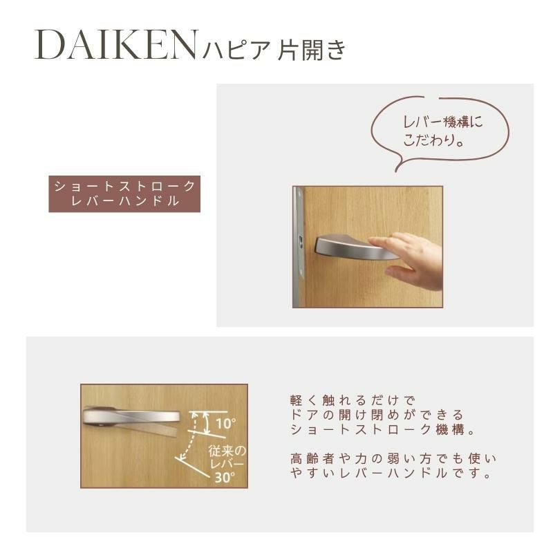 大建工業 ダイケン ハピア D2デザイン 室内ドア リビングドア 開き戸 片開きドア セミオーダー 建具 daiken hapia ドア 交換 おしゃれ リフォーム